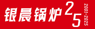 导热油炉-热水蒸汽锅炉-燃气锅炉-天然气锅炉制造专家—九游（jiuyou.com）体育第一门户-官方网站
【集团官网】