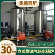 WNS0.3-0.7-QY燃气蒸汽锅炉太康县银晨锅炉厂