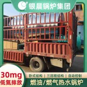 10吨燃油蒸汽锅炉银晨锅炉公司