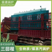 6吨环保蒸汽锅炉河南银晨锅炉集团