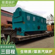 8吨环保蒸汽锅炉银晨锅炉客户服务