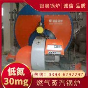 0.5吨燃气蒸汽锅炉银晨锅炉集团