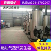 燃油蒸汽锅炉