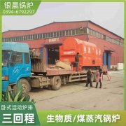 3吨天然气热水锅炉